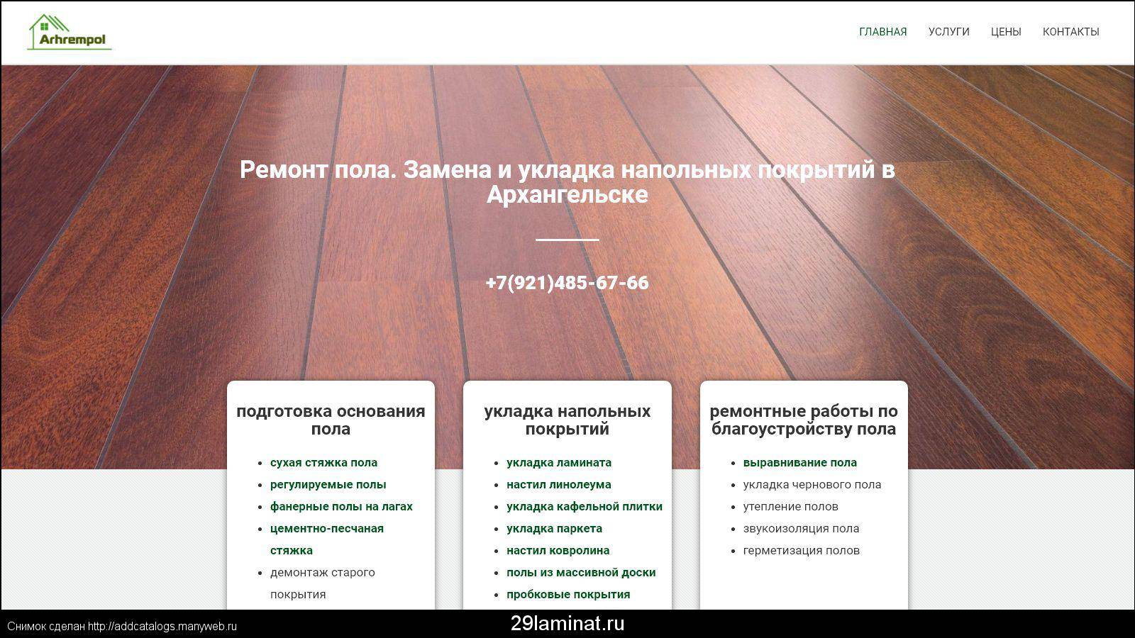 Ламинат для квартиры: характеристики, виды, производители