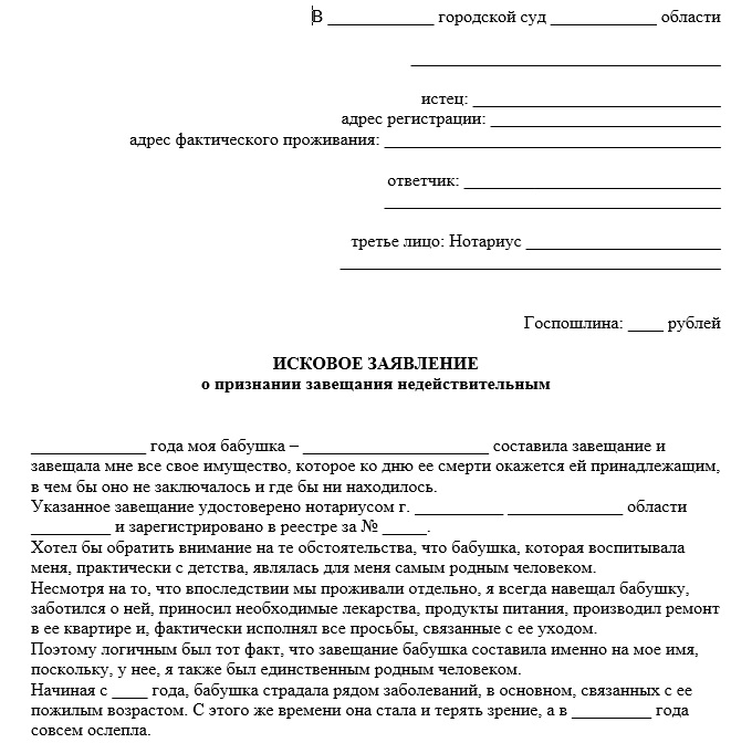 Признание результатов межевания недействительными