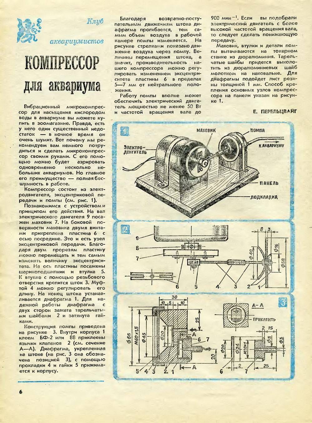 Как сделать компрессор для аквариума своими руками?