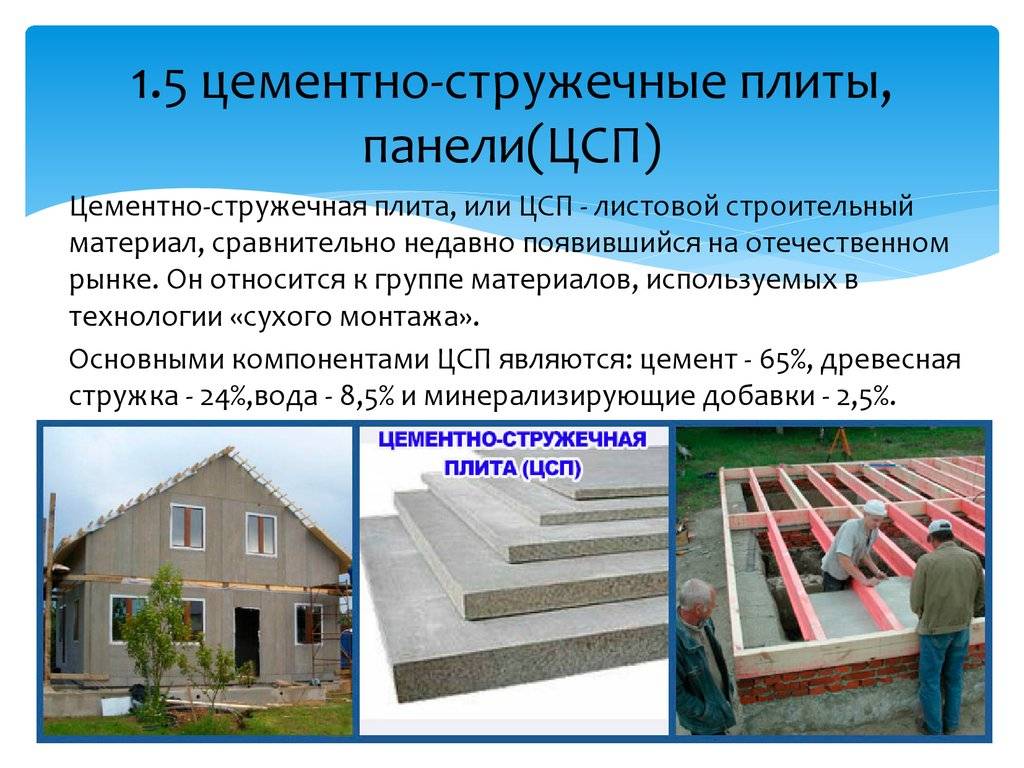 Цементно - стружечная плита (wcg) - характеристики и применение в строительстве и ремонте: инструкция
