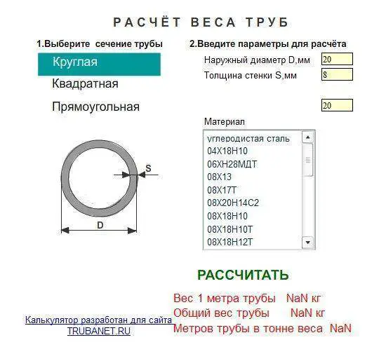 Калькулятор объема трубы