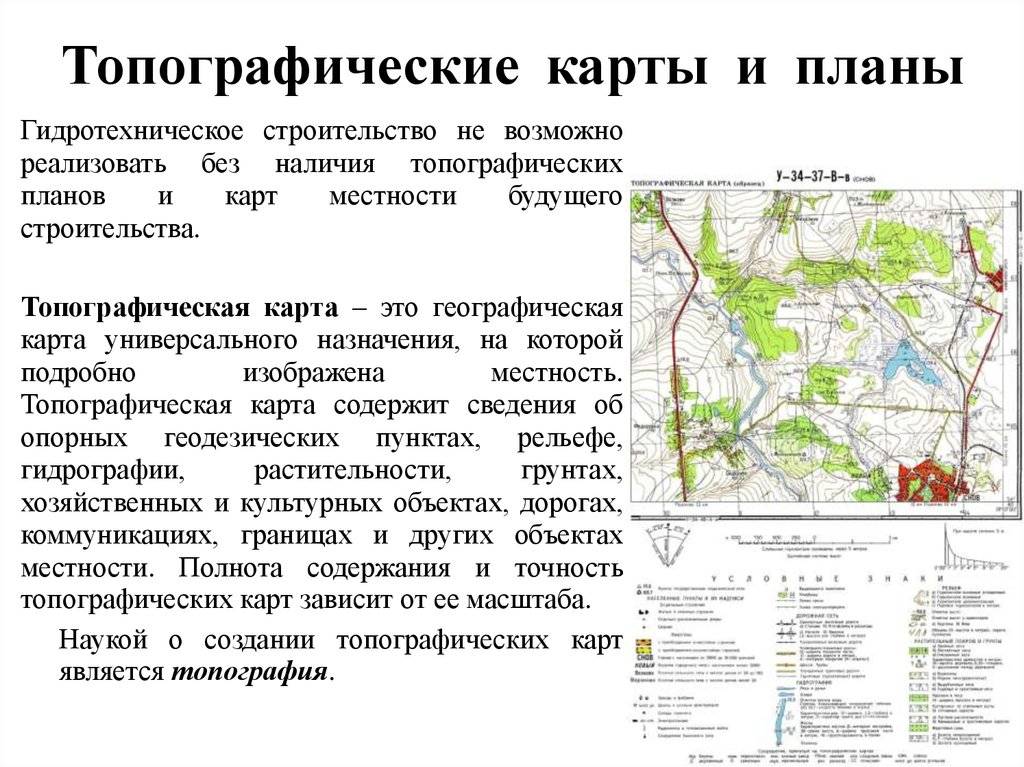 Создание топографического плана, его оформление, содержание и срок действия
