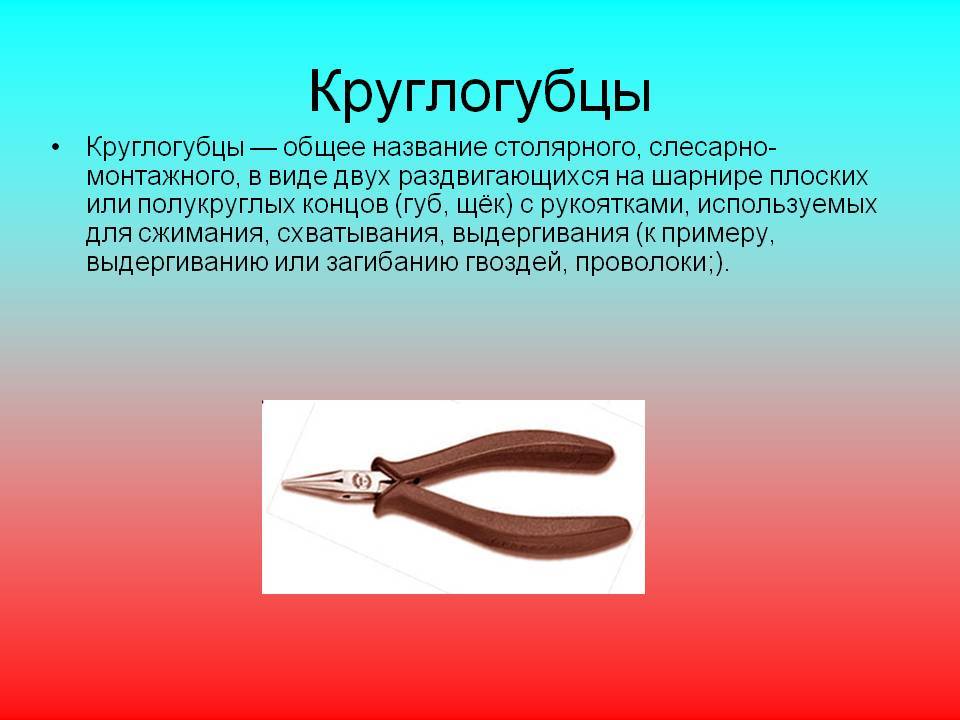 Разница между пассатижами и плоскогубцами