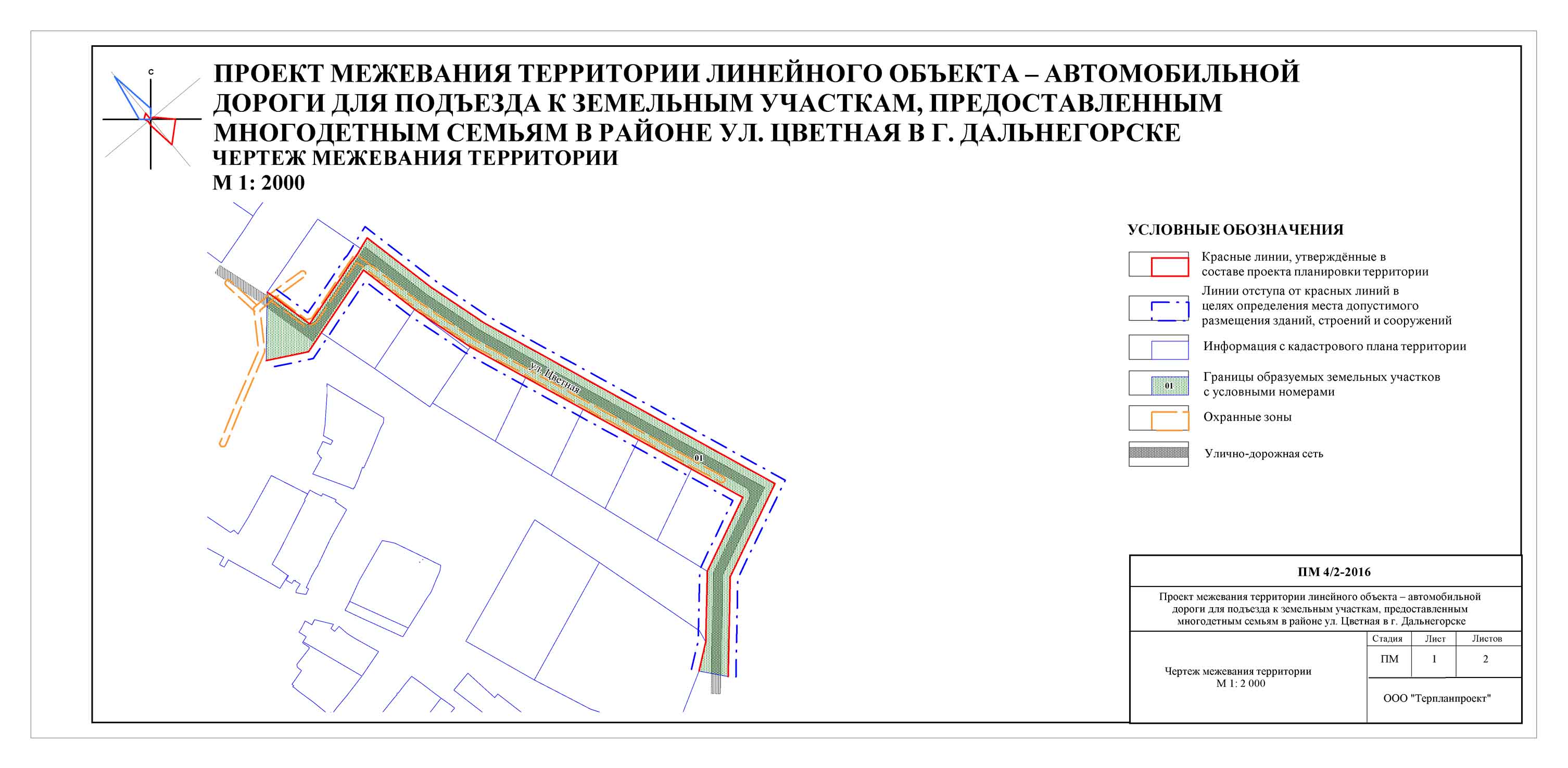 Проекты планировки и межевания линейных объектов: что это такое и с какой целью разрабатываются, состав и требования
