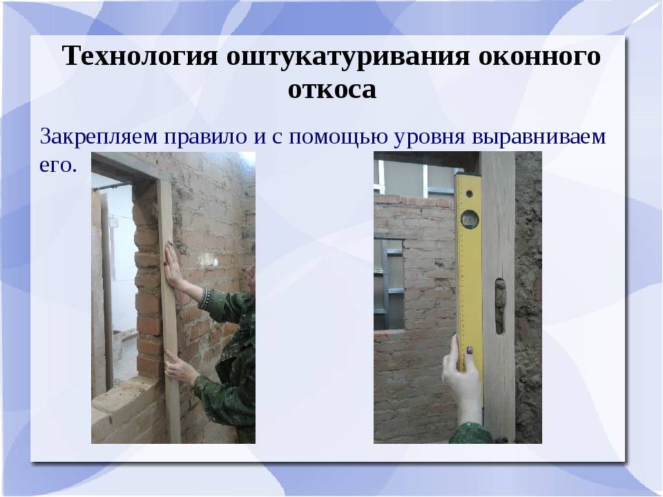 Оштукатуривание оконных откосов: штукатурка откосов окон гипсовой штукатуркой
