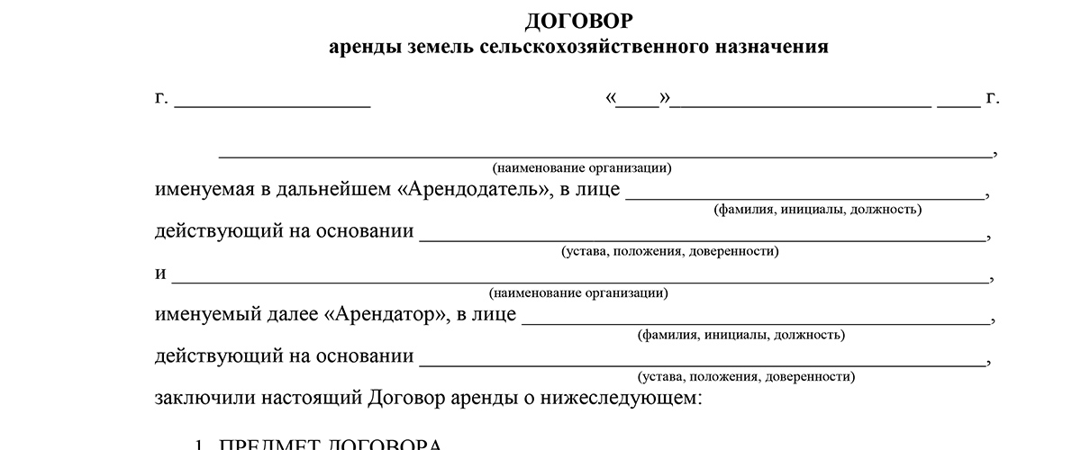 Договор субаренды земельного участка: образец в 2023