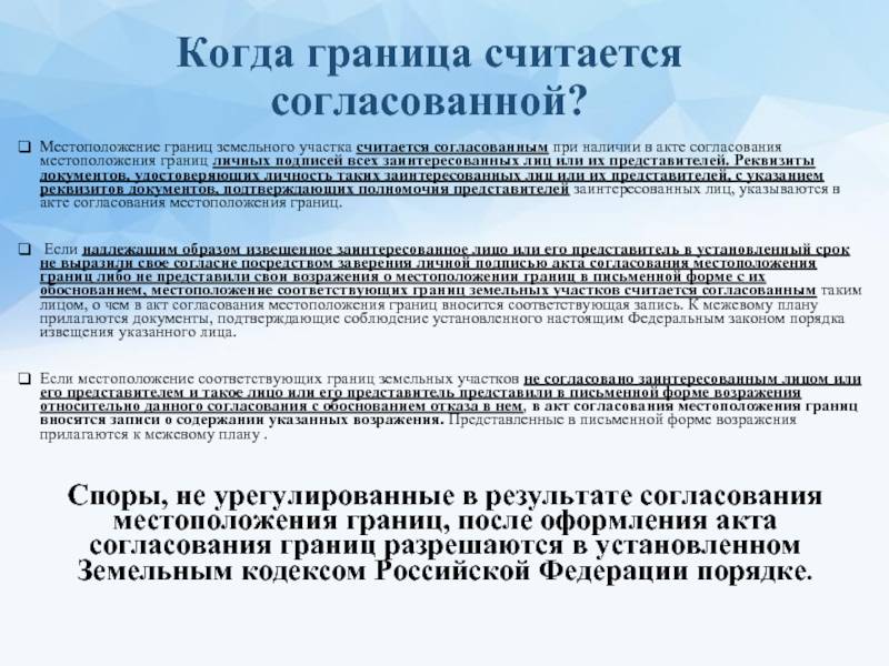 Извещение о согласовании проекта межевания земельного участка