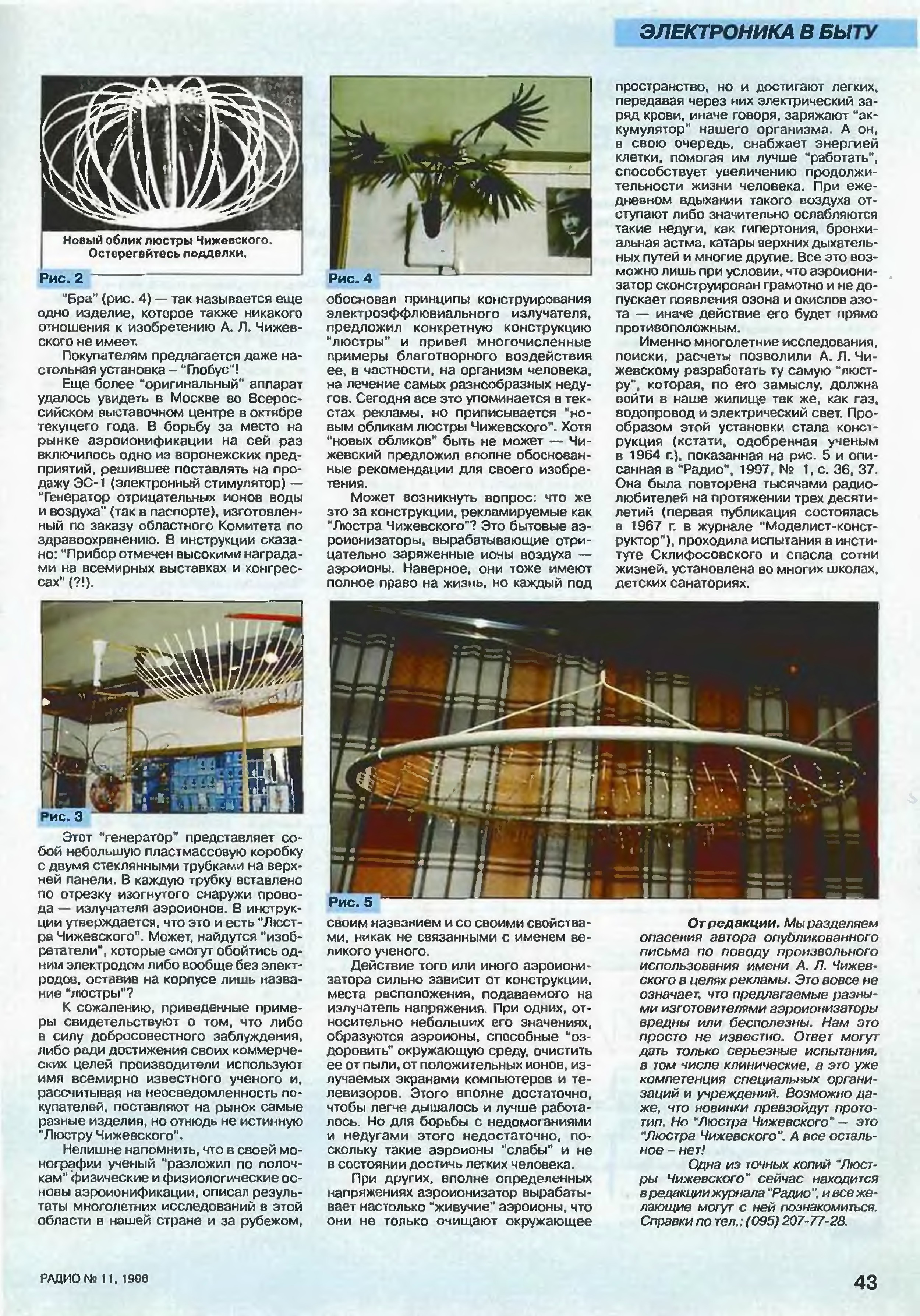 Как сделать люстру чижевского своими руками © аргументы сторонников | ✨мир света