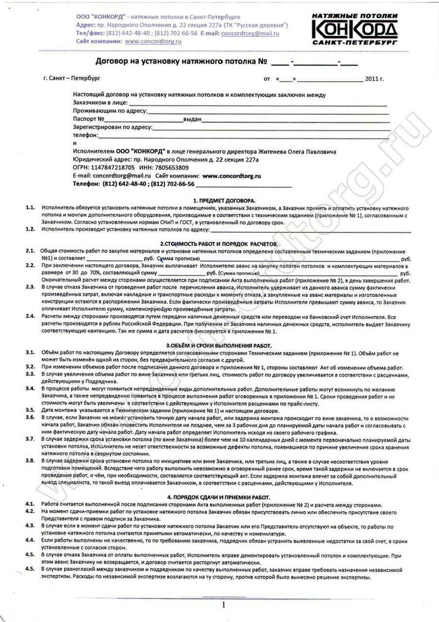 Договор на установку натяжных потолков: зачем нужен, что должно быть в нем указано - premier-potolok.ru
