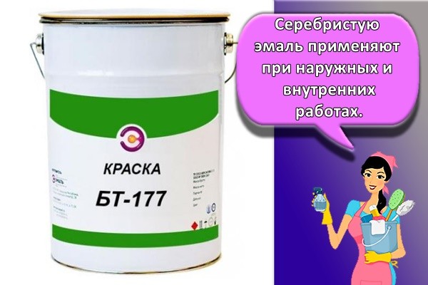 Краска серебрянка: плюсы и минусы