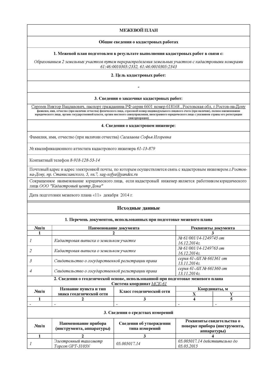 Какие документы выдает кадастровый инженер после межевания участка
