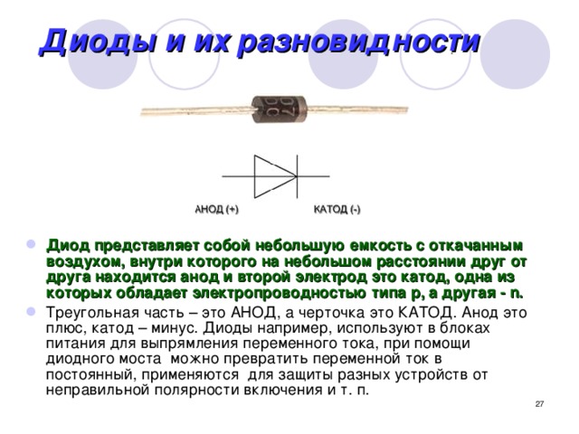 Катод и анод на схеме