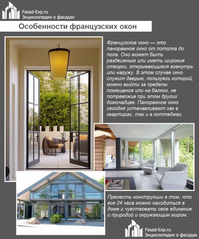 Французские окна в частном доме и квартире – виды, особенности, варианты установки