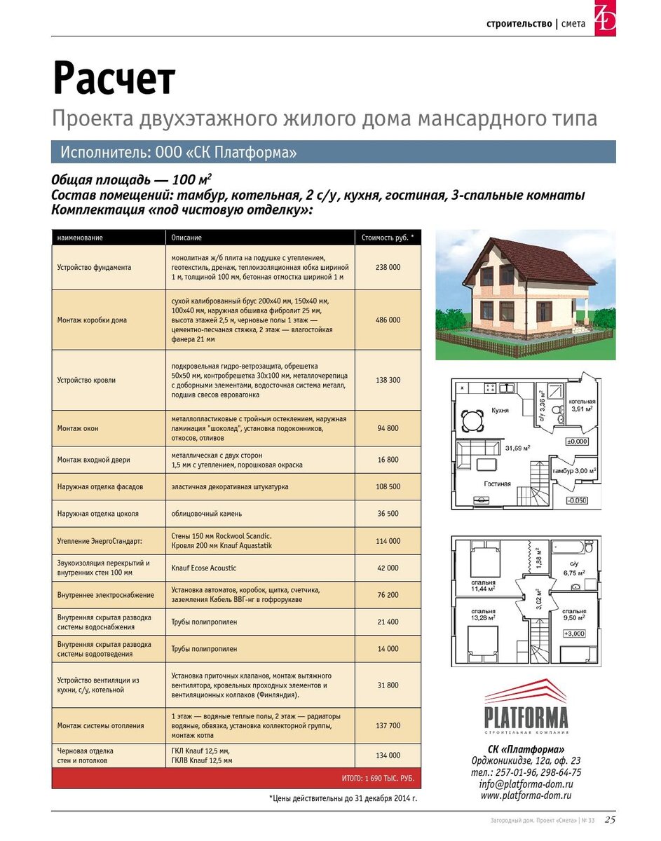 Смета на строительство дома: как составить? образец
