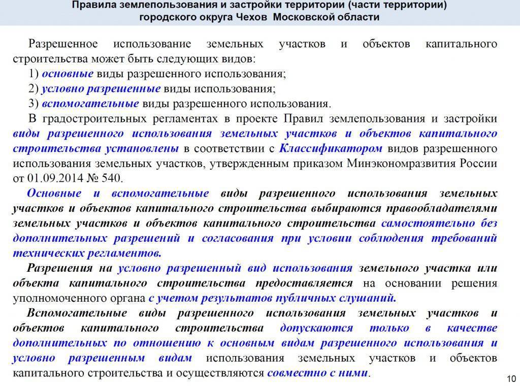 Разрешенное использование участков. Вид разрешенного использования земельного участка. Основные виды разрешенного использования земельных участков. Условно разрешенные виды использования земельных участков что это. DBL hfpgtityyju bcgjkmpjdfybz j,hfpetvjuj ptvtkmyjuj exfcnrf.