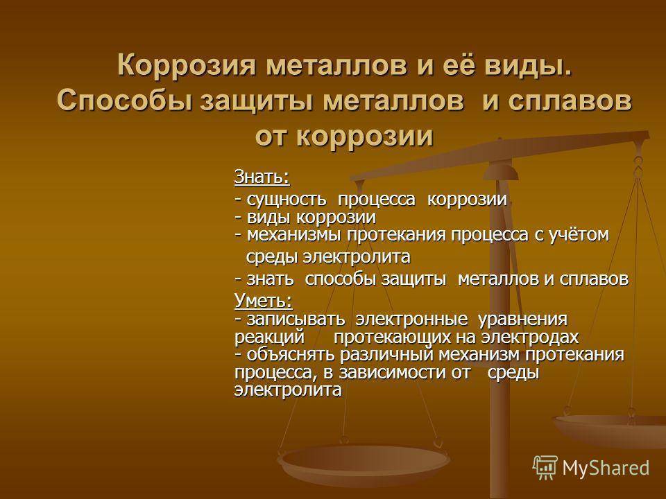 Средства защиты металлов от коррозии — разновидности, способы применения, рейтинг наиболее эффективных составов.