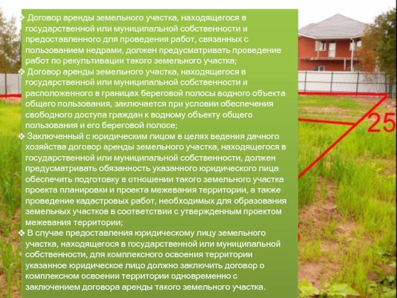 Как продать арендованный земельный участок | domosite.ru