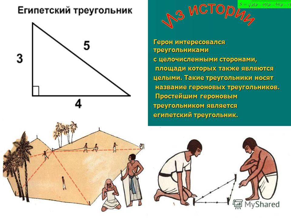 Что такое египетский треугольник на стройке? в чем его особенность