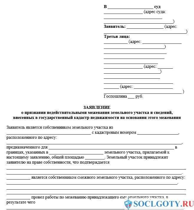 Заявление в росреестр о нарушении границ земельного участка образец заполнения