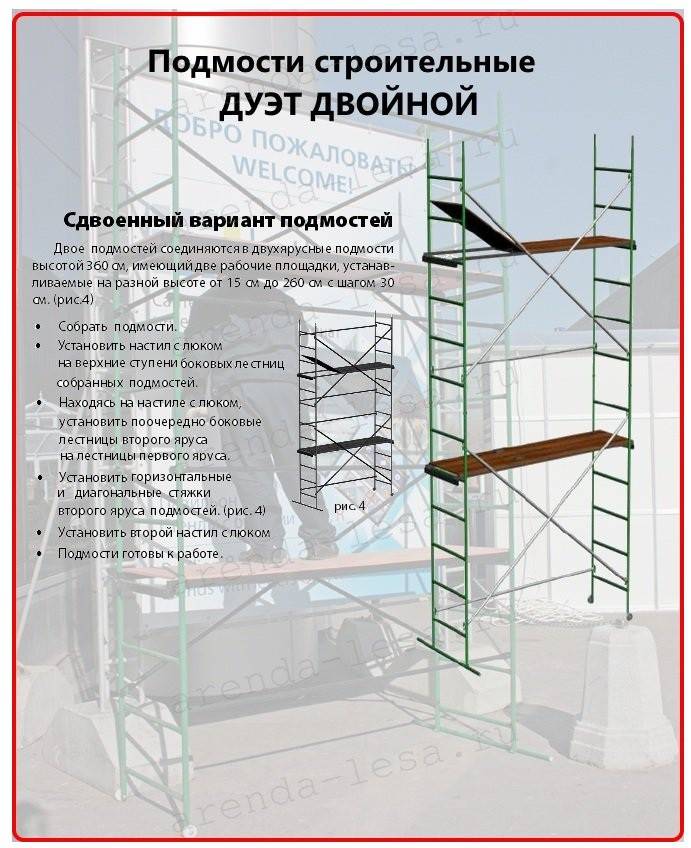Применение подмостей для строителства дома: советы и мифы