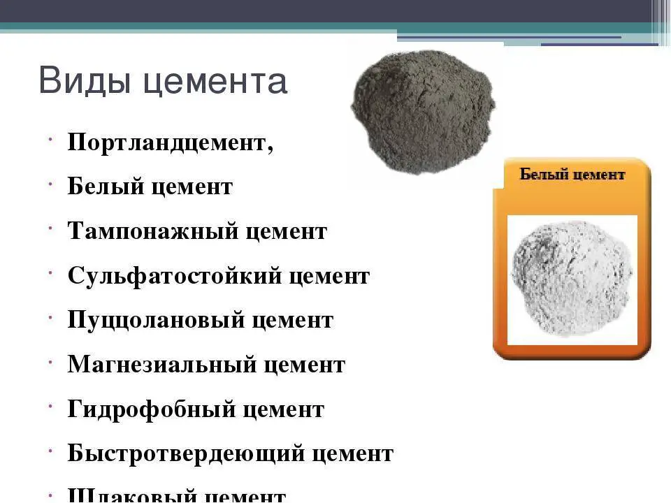 Белый цемент применение: состав и характеристики