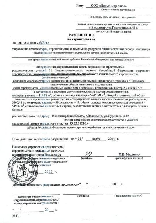 Разрешение на строительство дома или дачи на своем участке. как получить и какие документы нужны? на сайте недвио