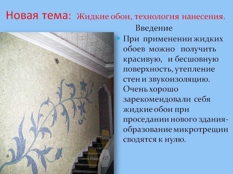 Жидкие обои: как их наносить на стену своими руками | технология нанесения в домашних условиях (видео)