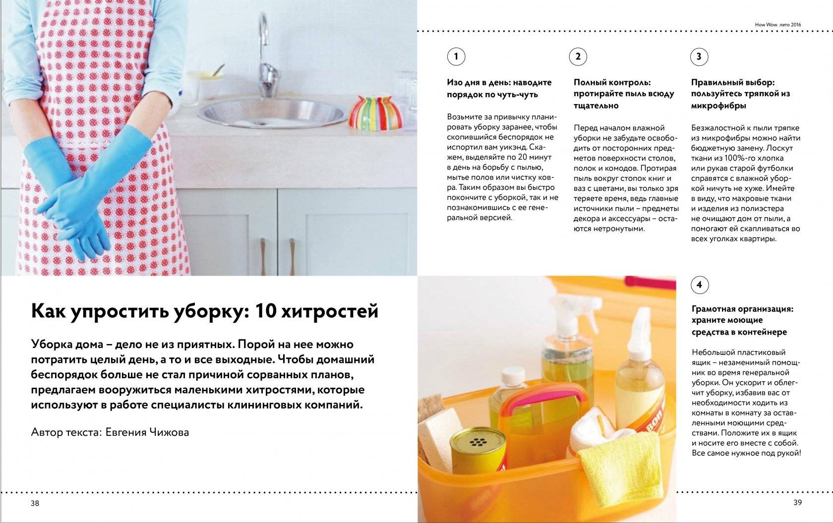 15 минут на уборку: система, которая вам поможет | делай и мечтай