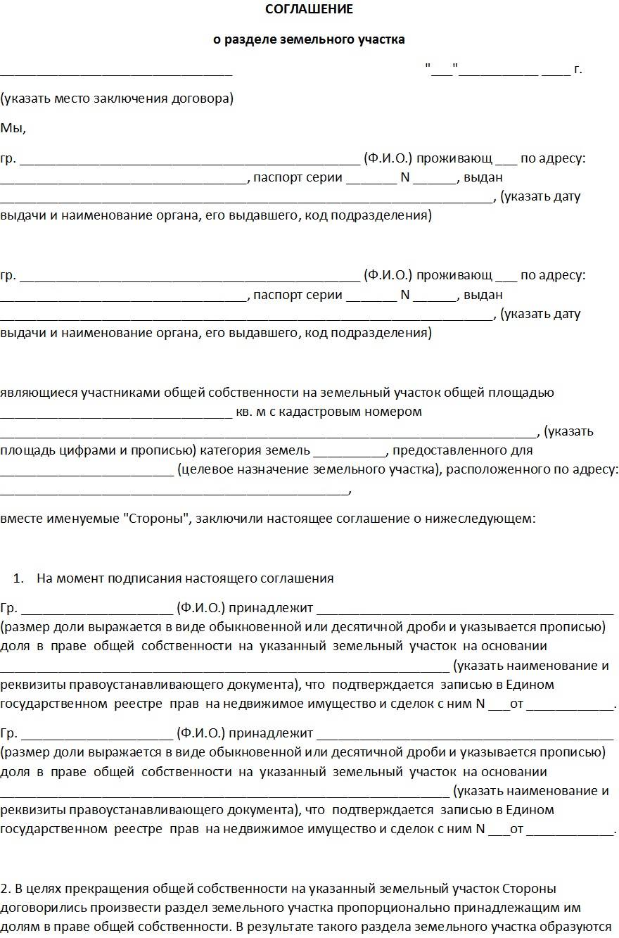 Соглашение об образовании общей долевой собственности при объединении объектов недвижимости образец
