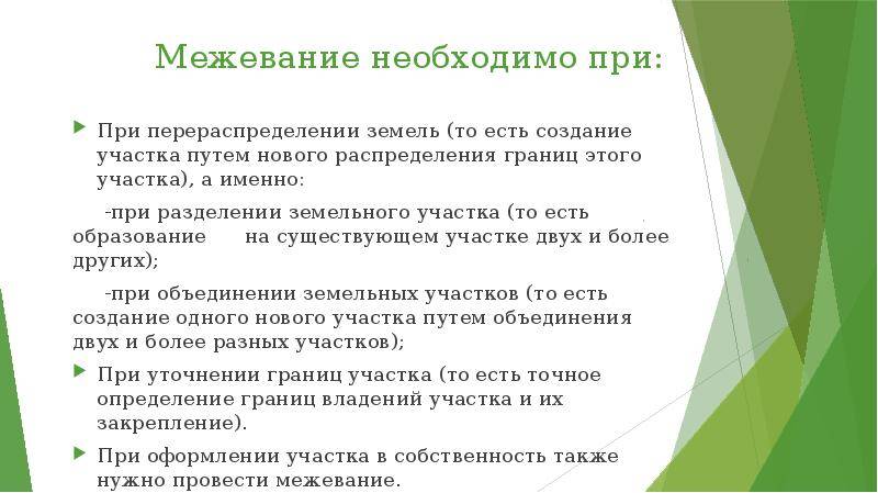 Типология земельных участков презентация