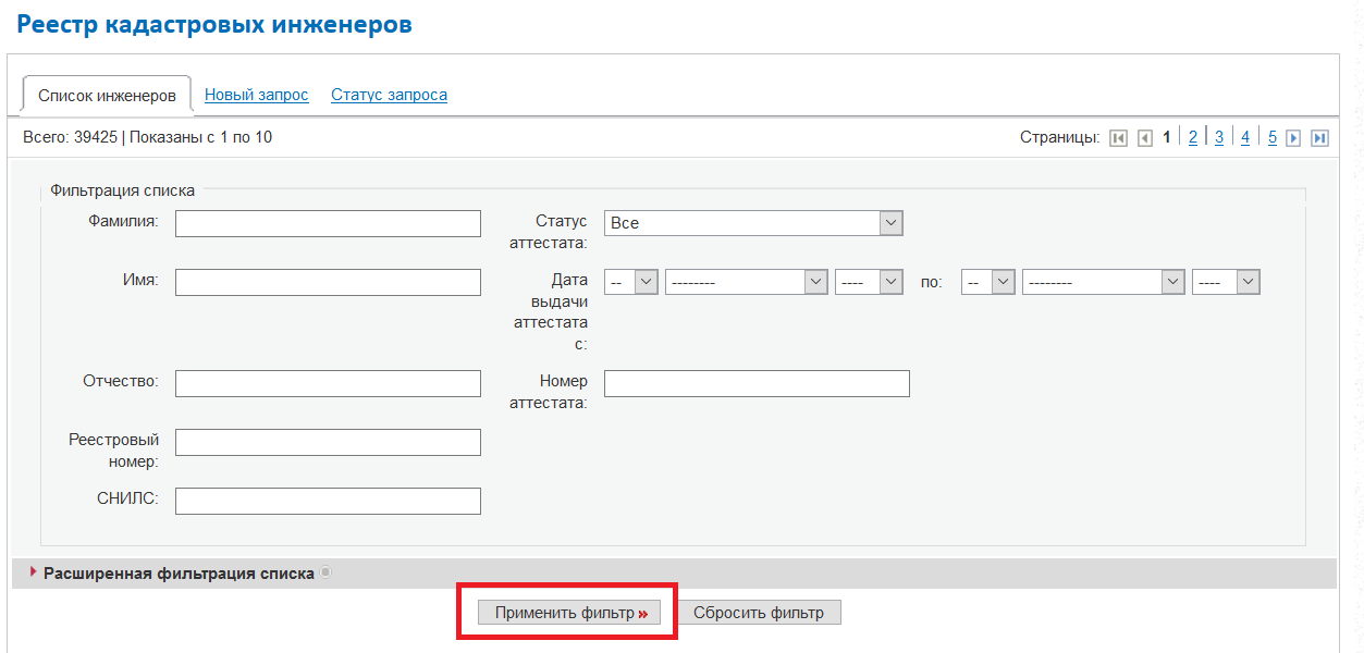 Реестр кадастровых инженеров. Выписка из реестра кадастр. Инженеров. Реестр кадастровых инженеров на сайте Росреестра. Как проверить кадастрового инженера.