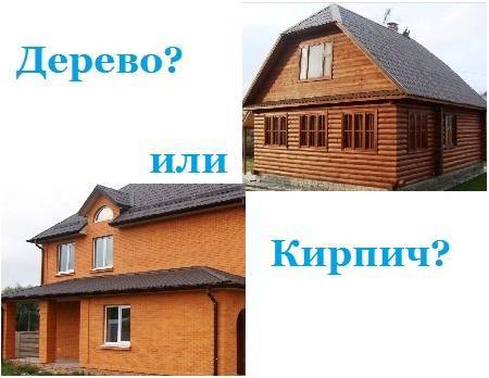Сравнение: каменные и деревянные загородные дома. что лучше?