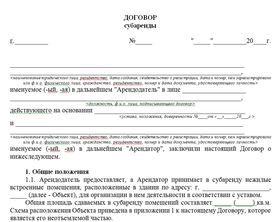 Что такое субаренда жилого и нежилого помещения, земельного участка