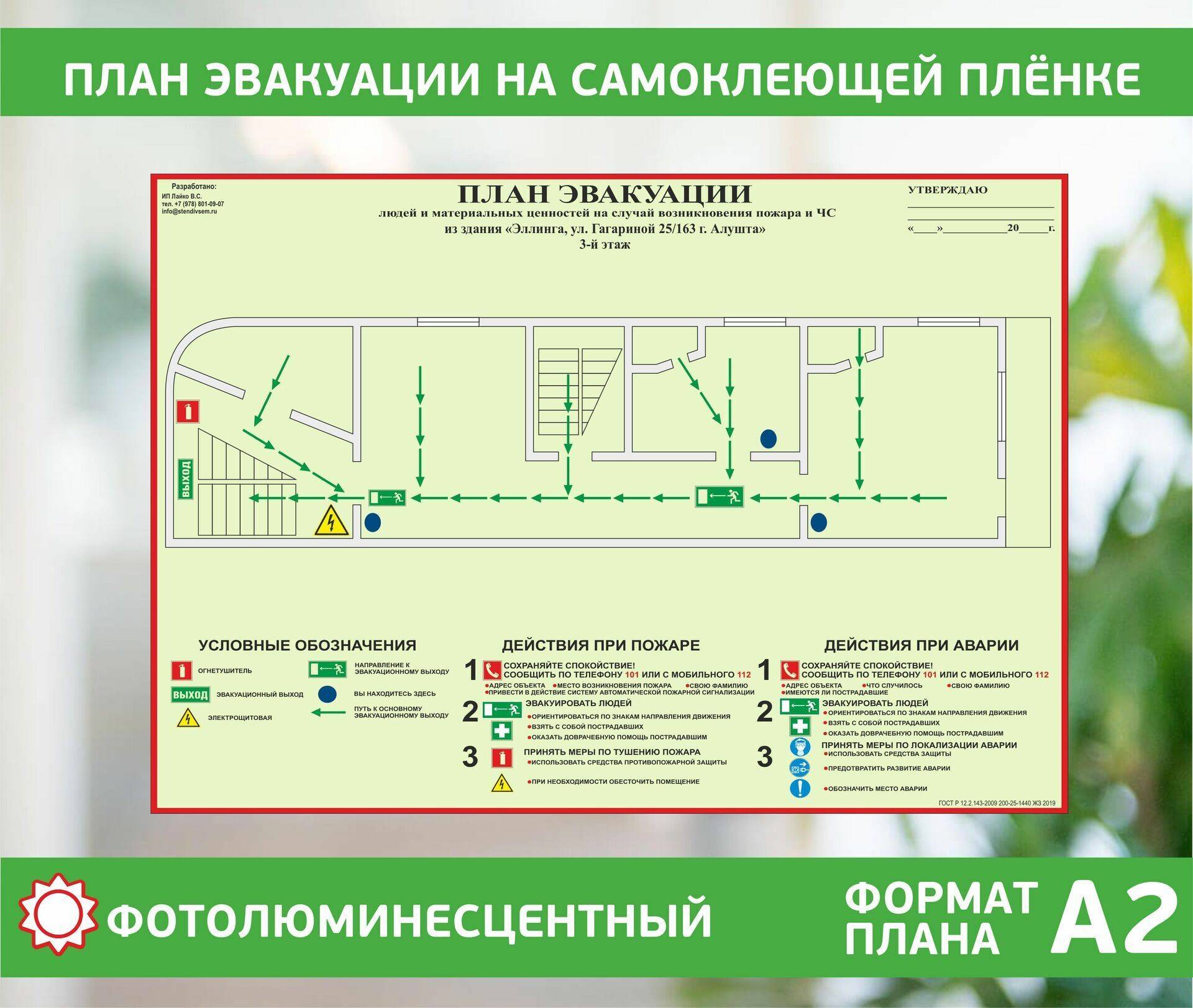 Требования к планам эвакуации - условия, обязательные для 
 выполнения