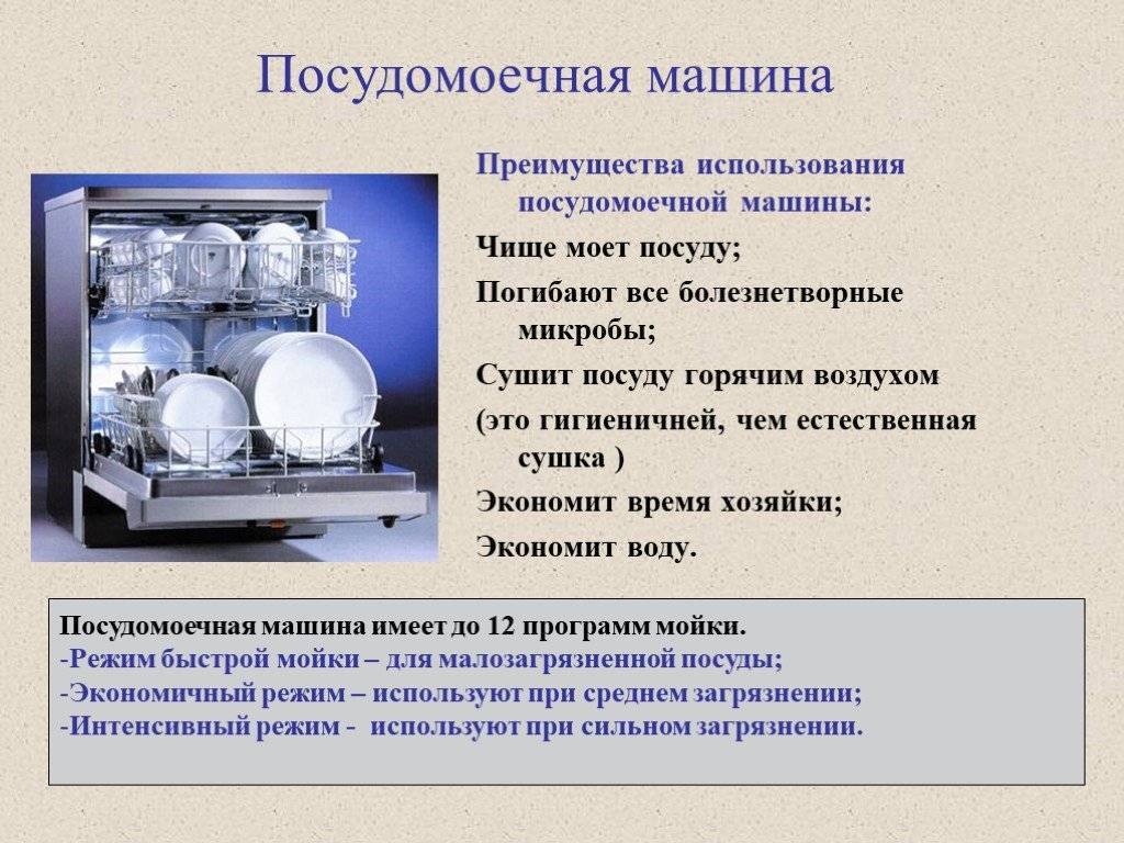 Мифы о посудомоечных машинах