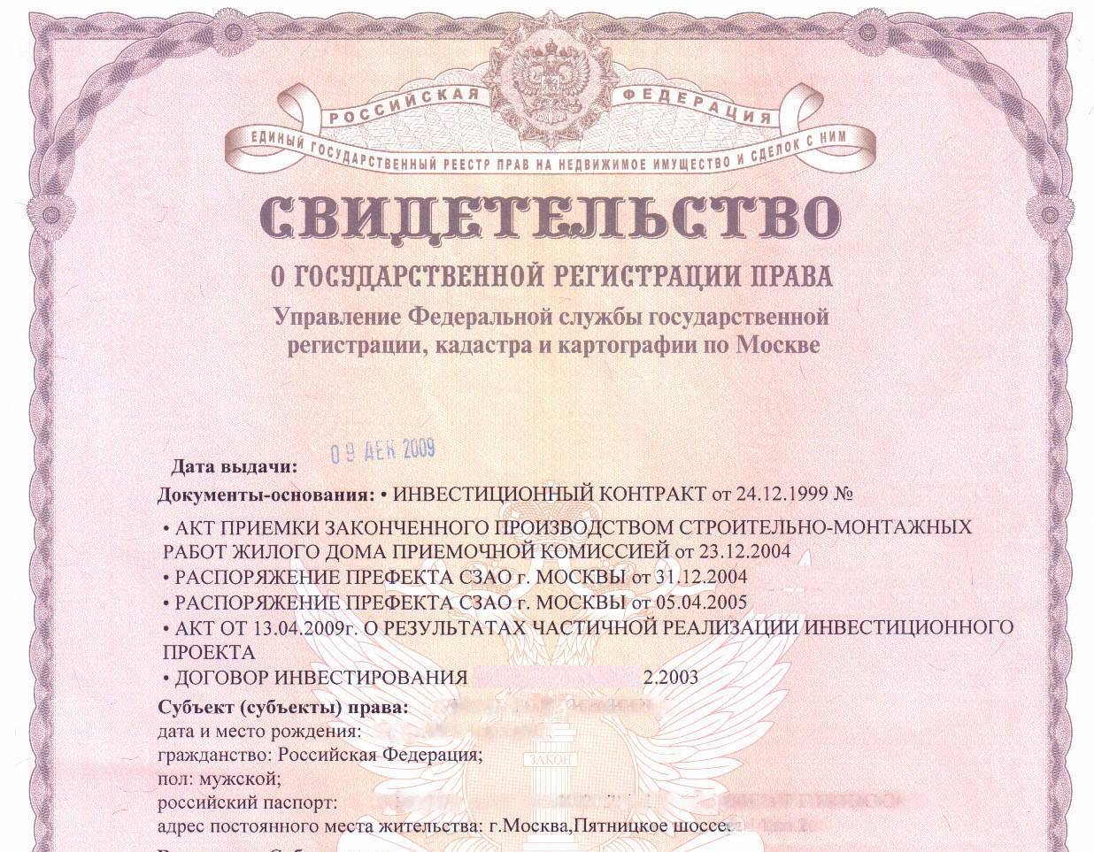 Что делать, если утеряно свидетельство о праве собственности на квартиру?