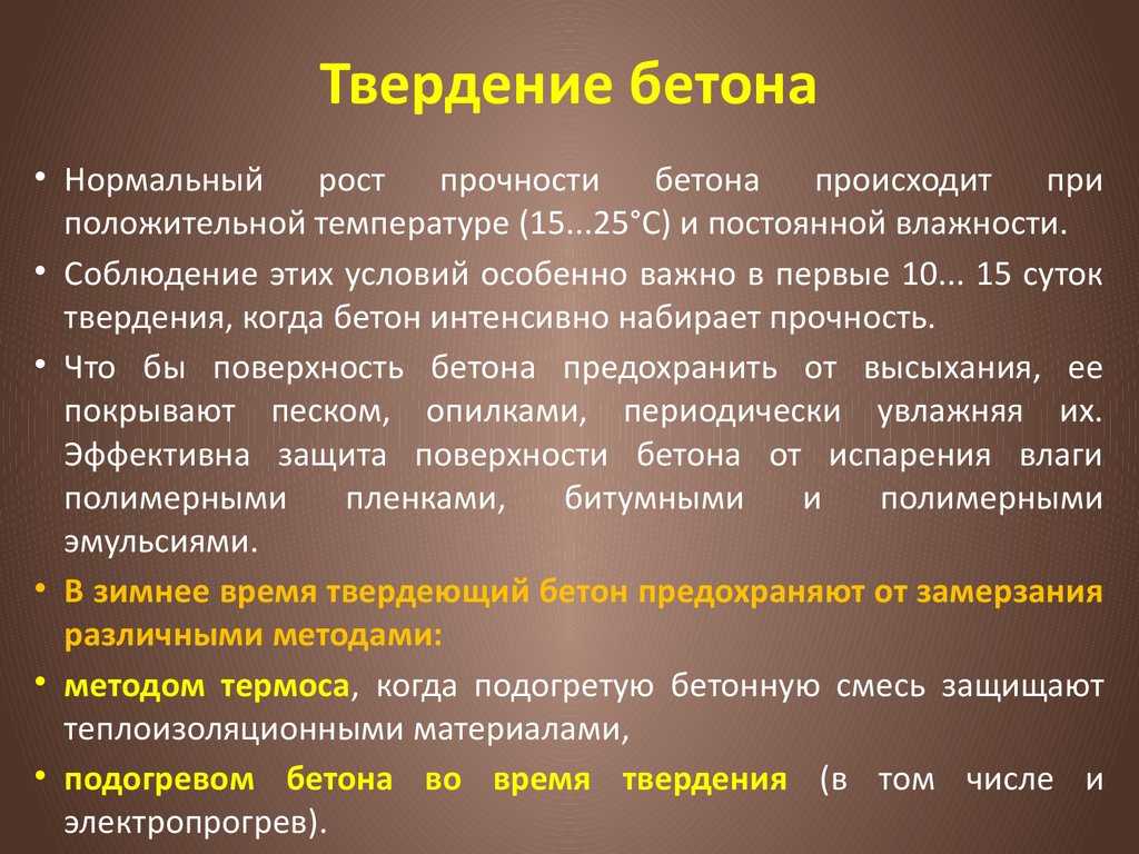 Ускорители твердения бетона какой лучше