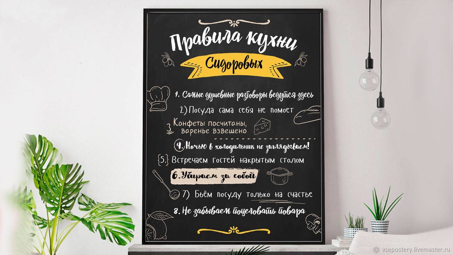 Правила кухни