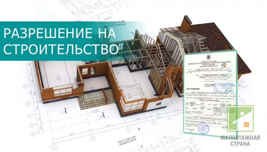 Как получить разрешение на строительство дома на собственном участке. подача уведомления