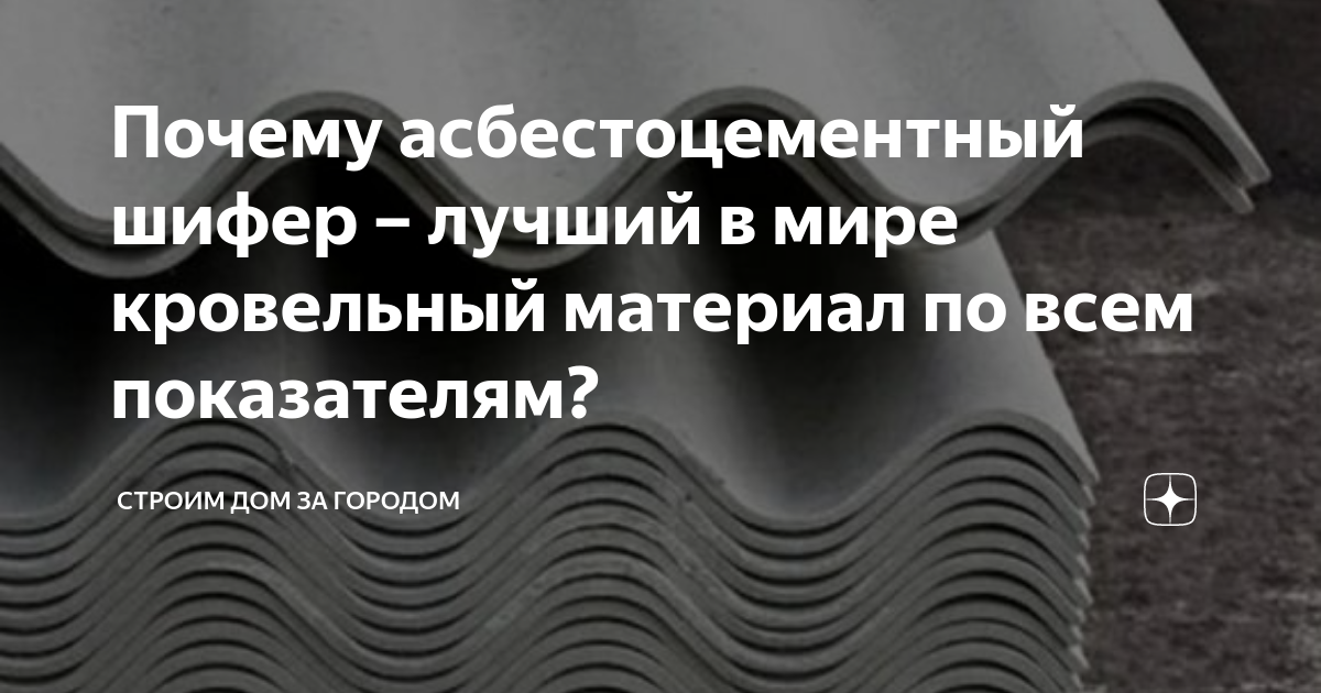 Плюсы и недостатки кровли из шифера | плюсы и минусы