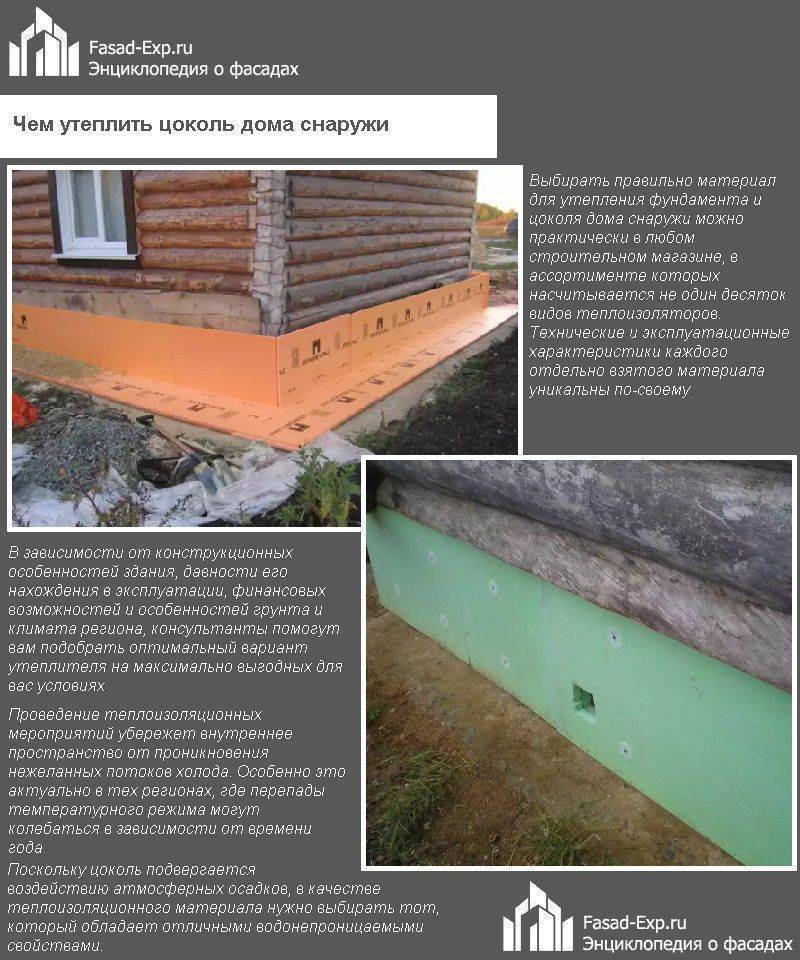 Утепление цоколя снаружи: защищаем объект от утечек тепла