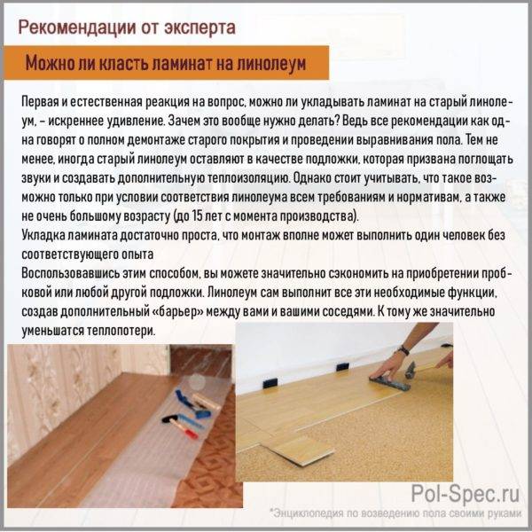Укладка ламината 3 основных правила