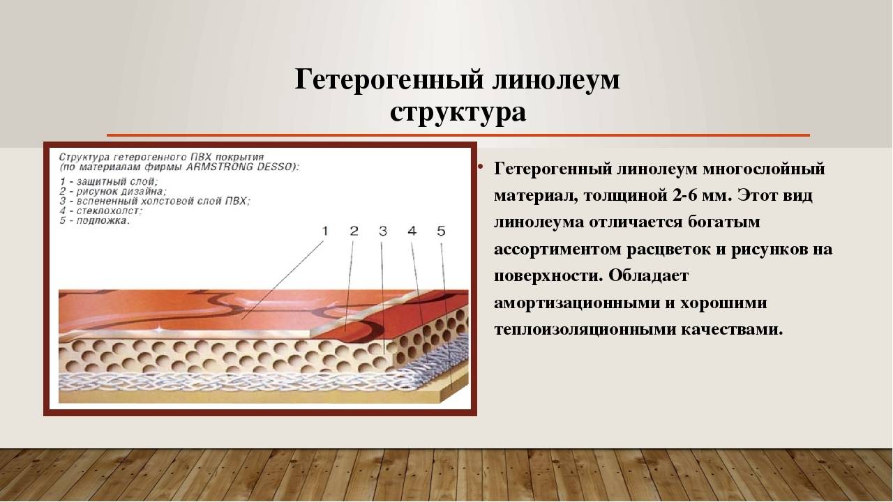 Гомогенный линолеум: что это такое, гетерогенного укладка, коммерческое покрытие таркетт, технология евро | онлайн-журнал о ремонте и дизайне