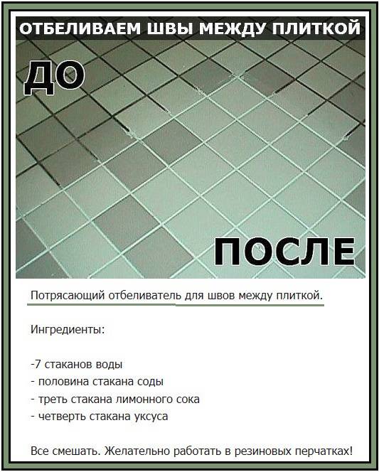 Как очистить швы между плиткой в ванной, чем оттереть межплиточный налет, убрать грязь и плесень в домашних условиях?