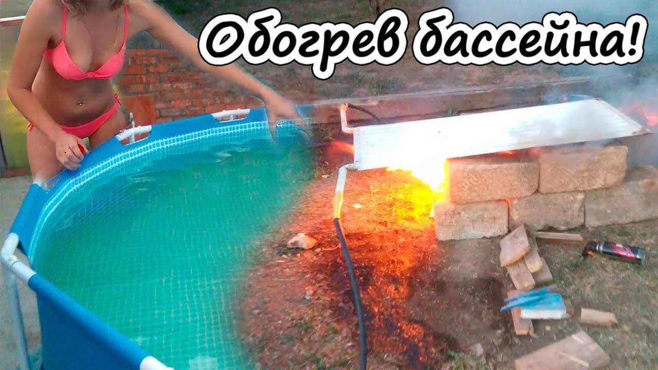Как подогреть бассейн на даче: 8 способов нагреть воду в бассейне на даче