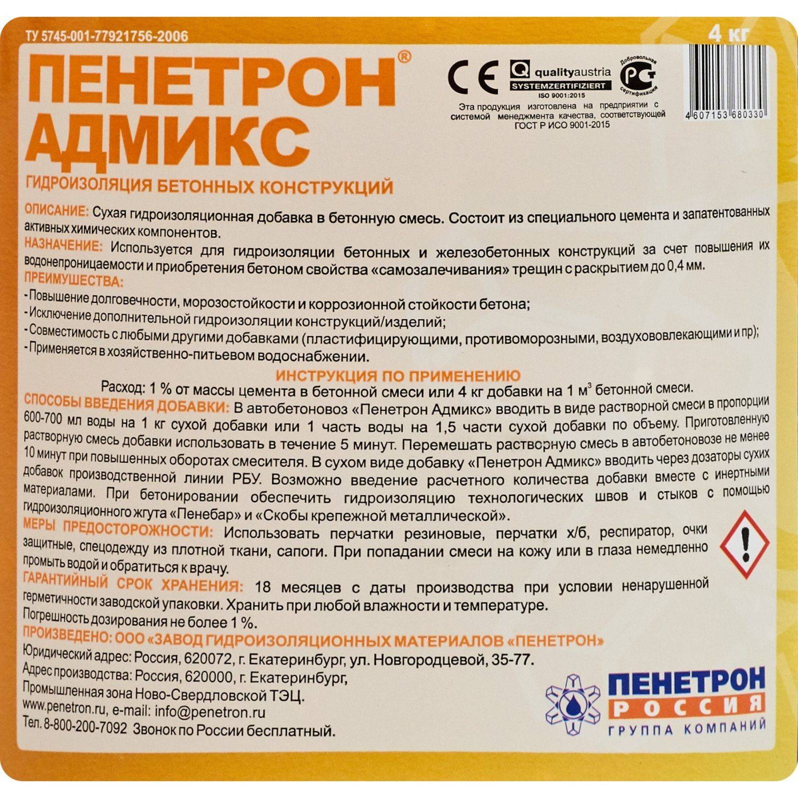 Пнетрон гидроизоляция бетона: инструкция по применению