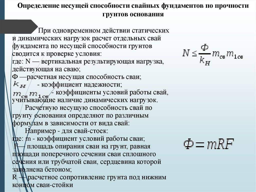 Таблица средней несущей способности различных грунтов