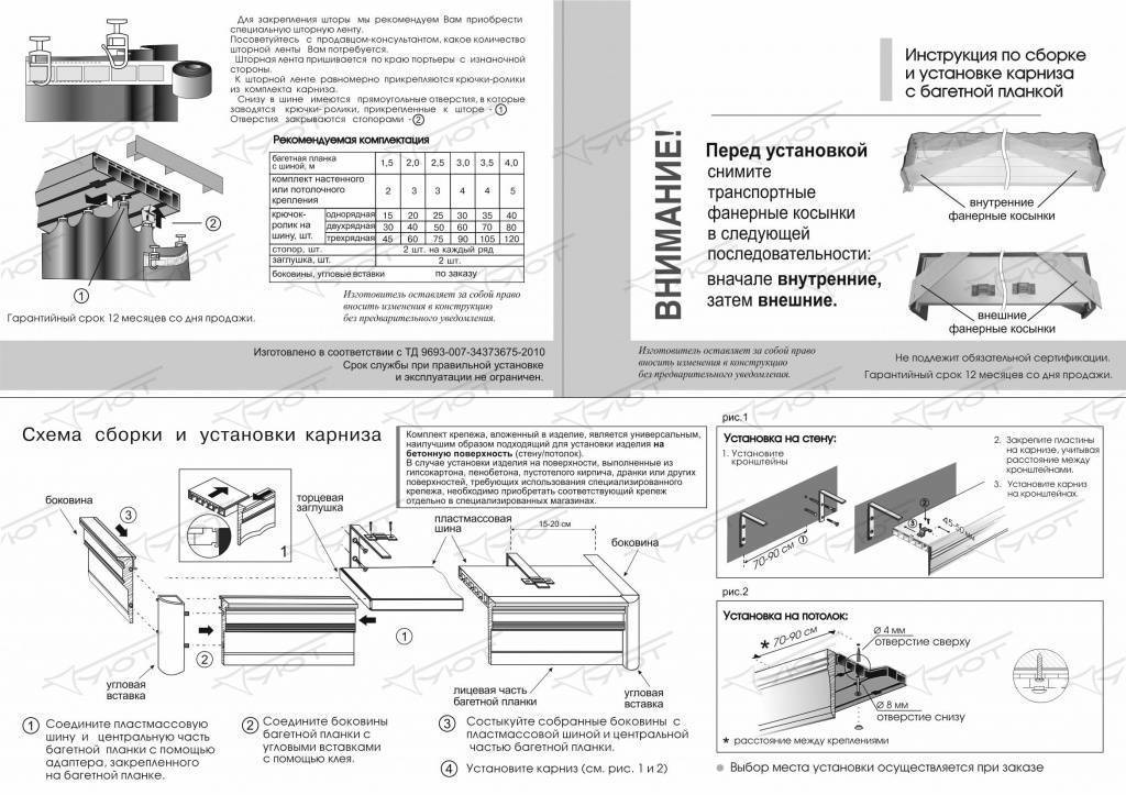 Как крепить карниз к натяжному потолку: способы установки гардины