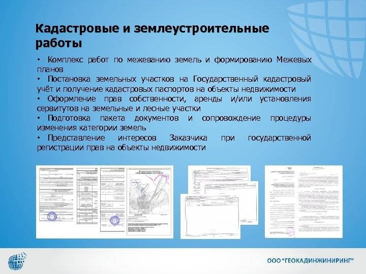Проект межевания земельного участка: требования и утверждение
