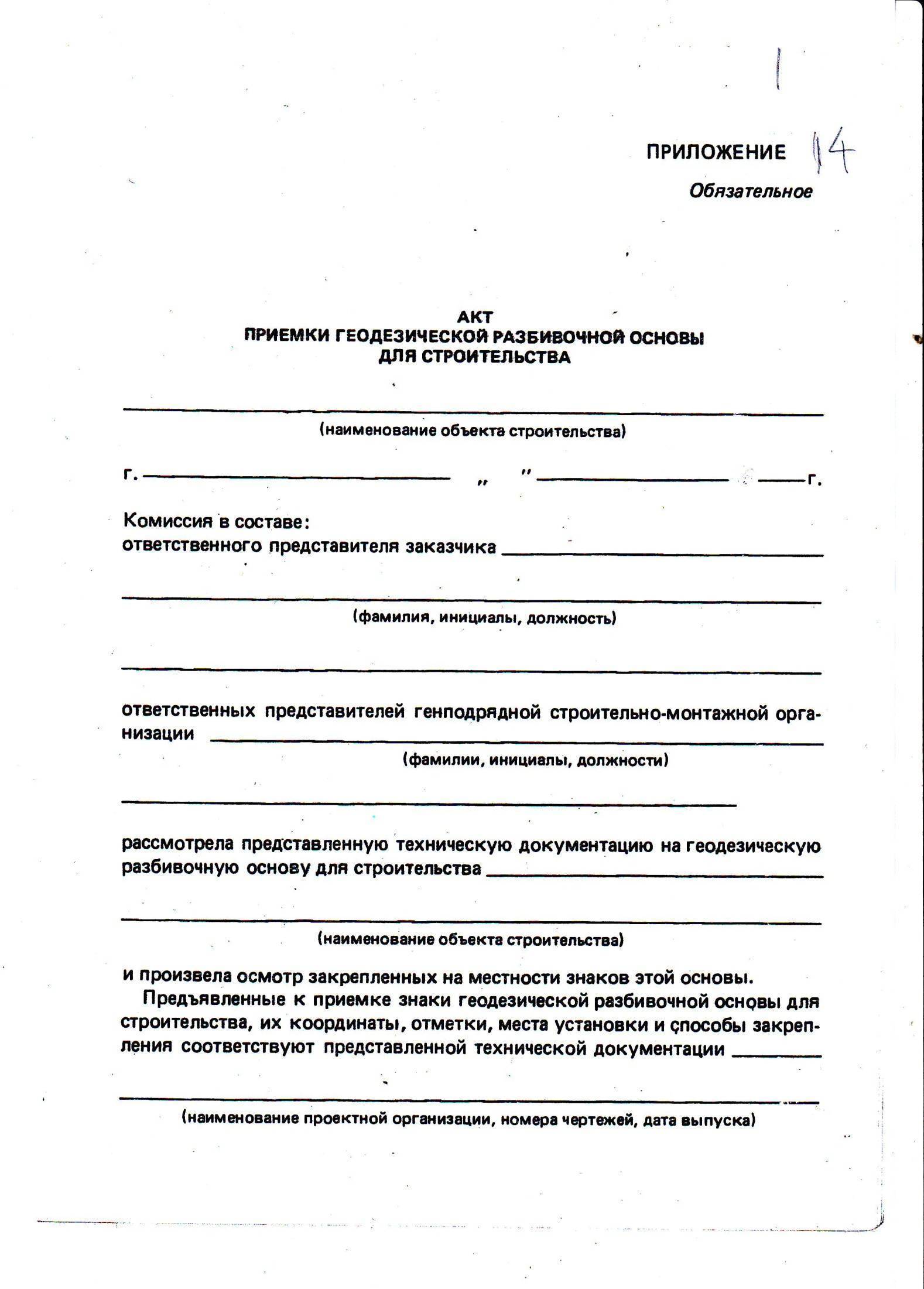 Акт разбивки осей объекта капитального строительства на местности. образец и бланк 2023 года
